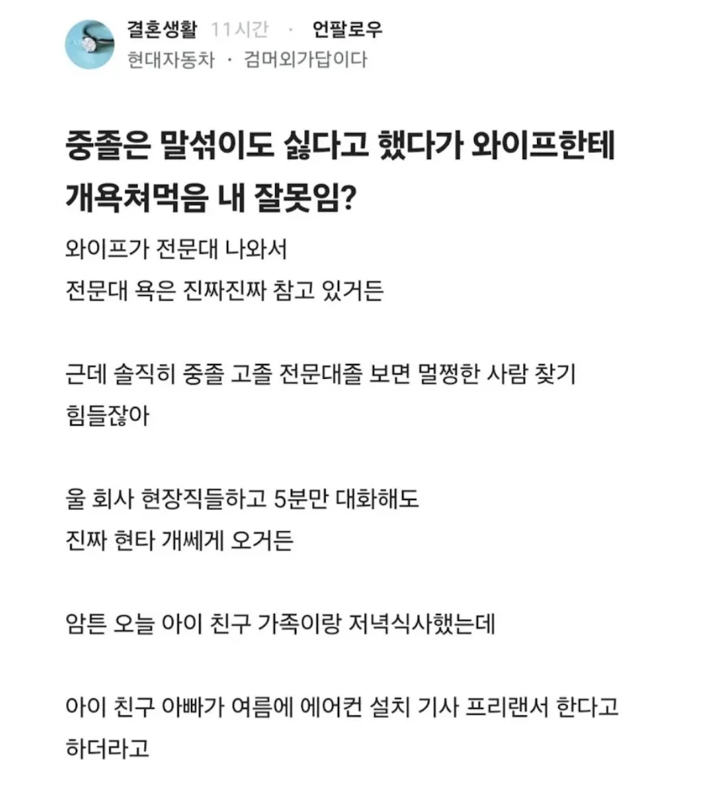 중졸 무시했다가 와이프한테 욕 먹었다는 블라인
