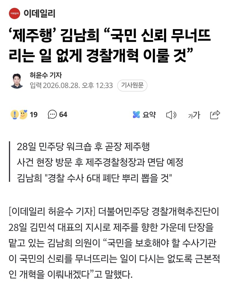 ‘제주행’ 김남희 “국민 신뢰 무너뜨리는 일 없게 경찰개혁 이룰 것”