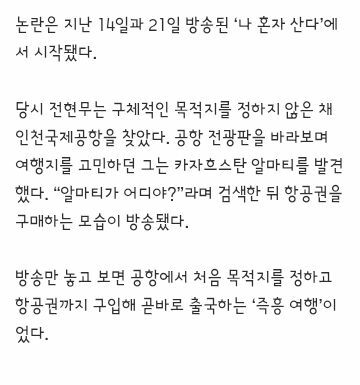 시청자를 바보로 아나” 전현무 항공권 구매시간 요구 빗발…‘나혼산’ 불신 확산 (2)
