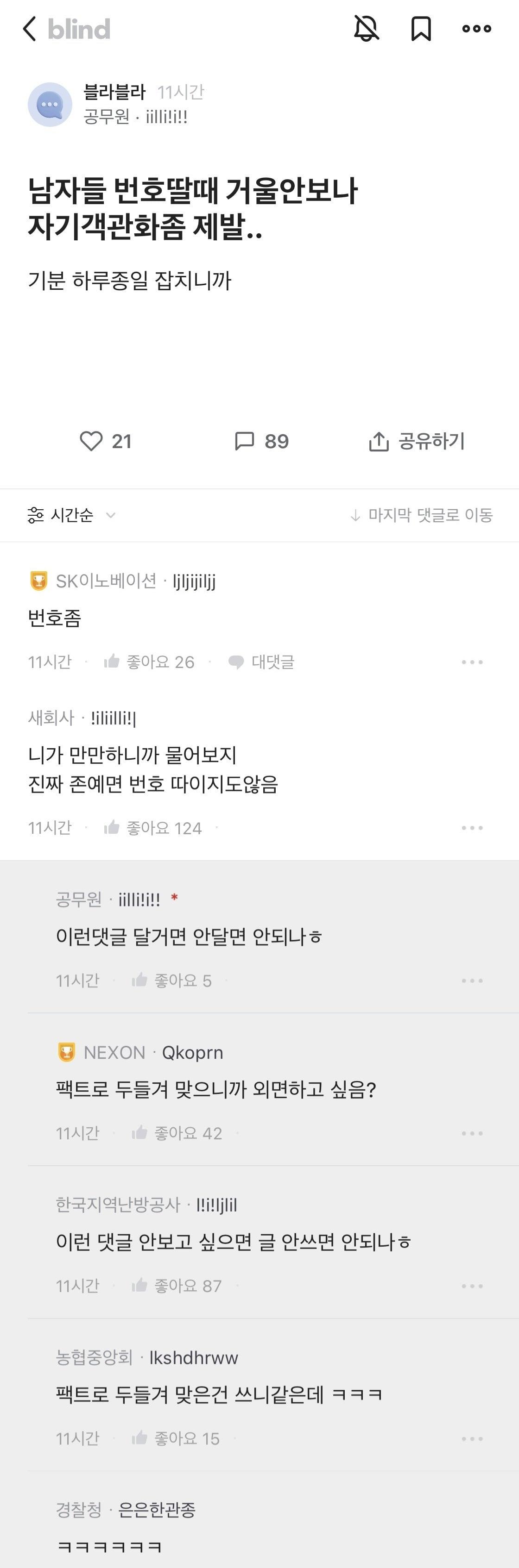 남자들 번호딸때 거울 안보나? 자기객관화좀...