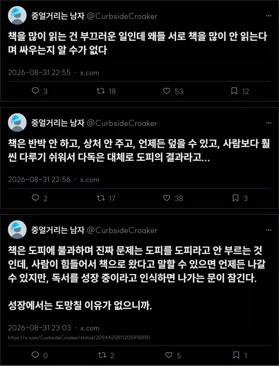 책을 많이 읽는 건 부끄러운 일이다