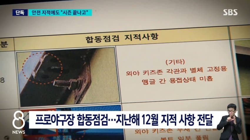 뉴스 광주구장 존나 위험하노 (6)
