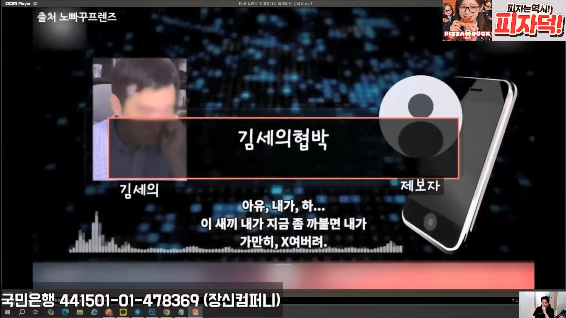 태국사람 써서 사람 죽여버리겠다고 한 김세의 녹취록 (10)