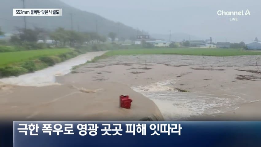 호남·충청 폭우에 침수·실종까지 (4)