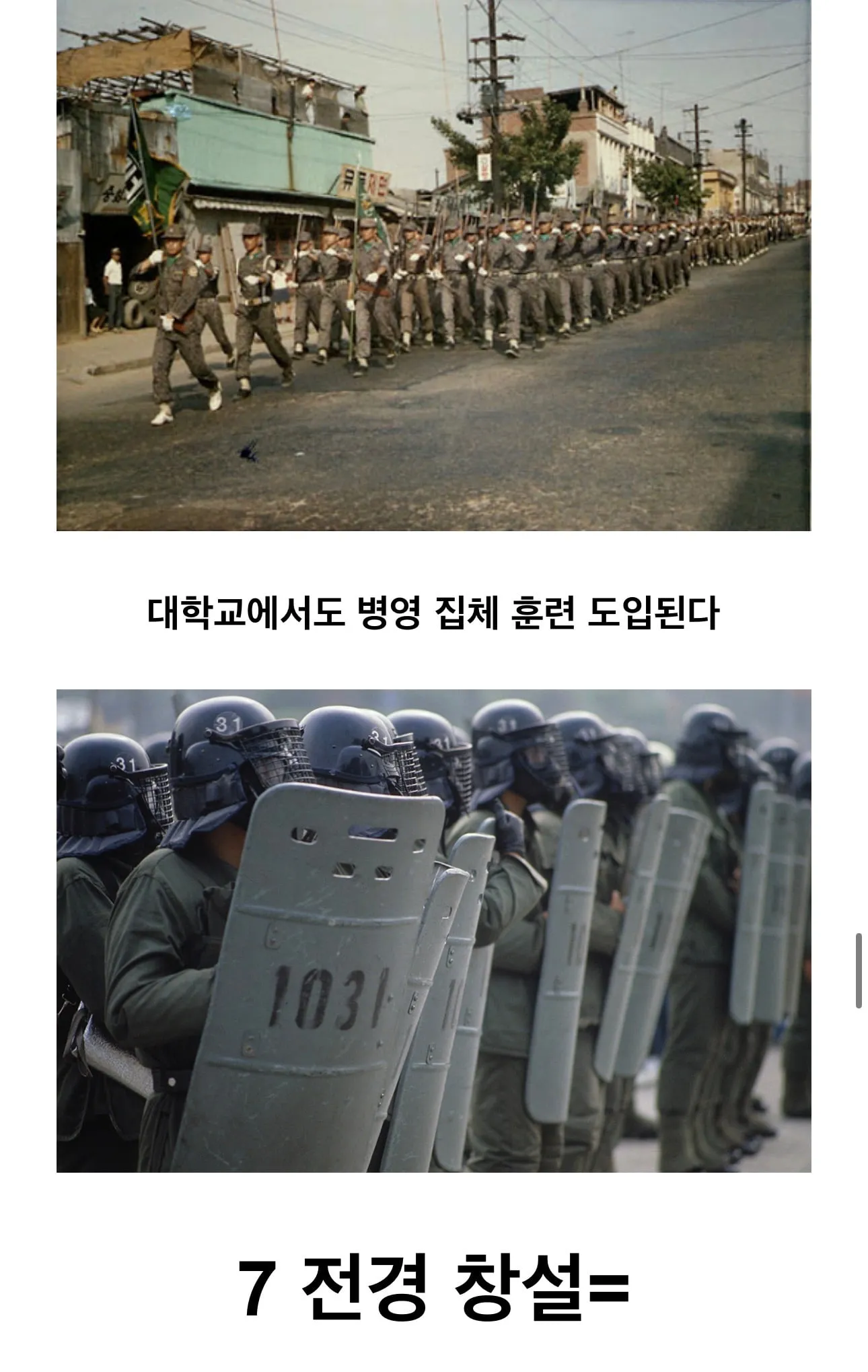 대한민국 국군에게 엄청난 영향을준 사건