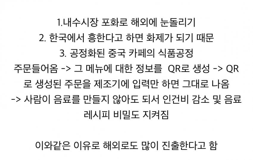 중국의 밀크티 브랜드가 한국에 들어오는 이유 (2)