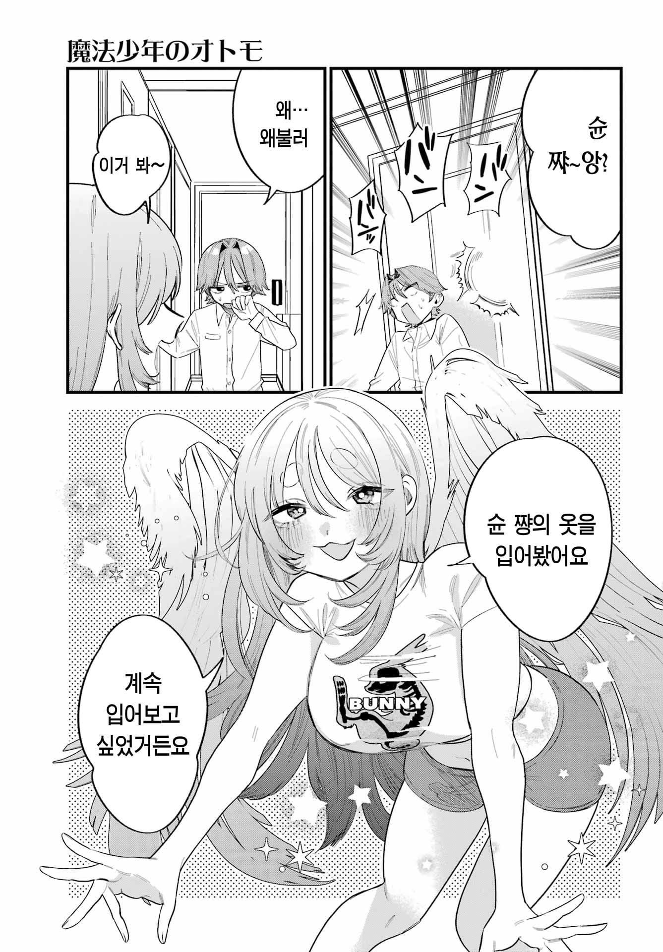 아침에 일어났더니 옆에 모르는 누나가 있다 manhwa (19)