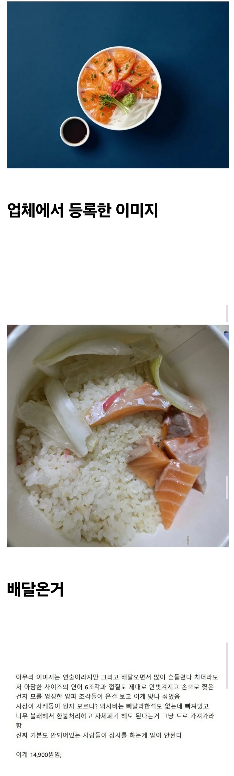 14,900원 연어덮밥