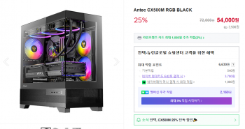 [네이버] Antec CX500M RGB BLACK<ARGB 업그레이드 출고>