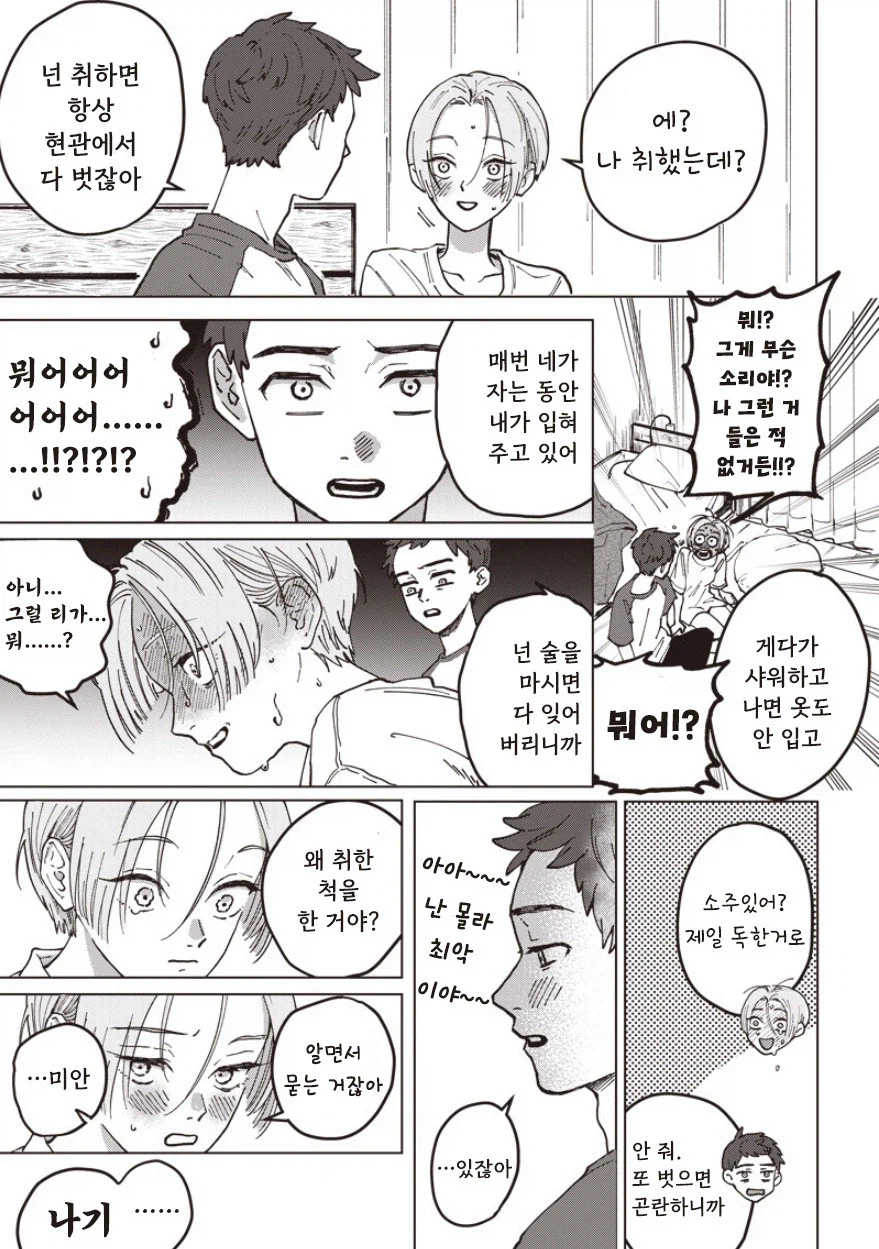 30살까지 결혼 못하면 결혼할까.manhwa (5)