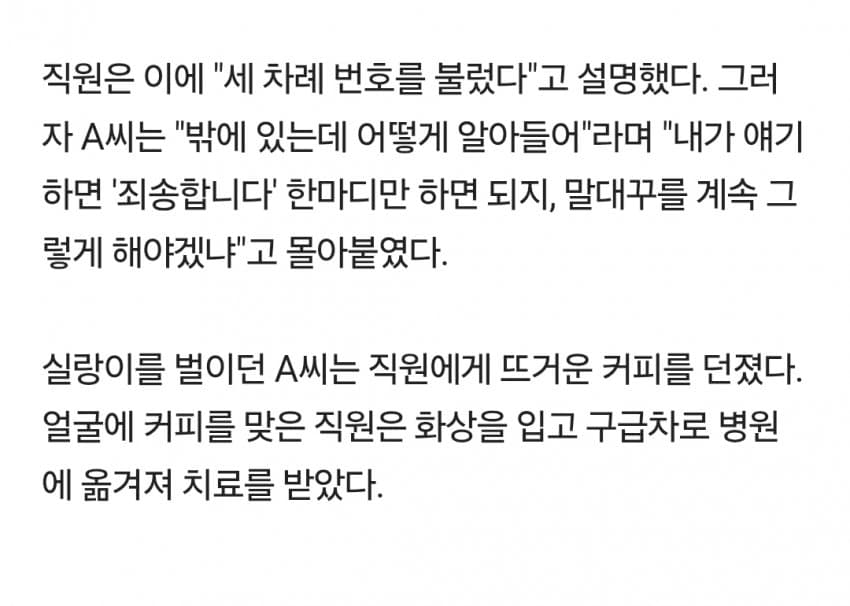 "왜 음료 안 주냐" 알바 얼굴에 뜨거운 커피 '휙'…2시간만 또 찾아와 (2)