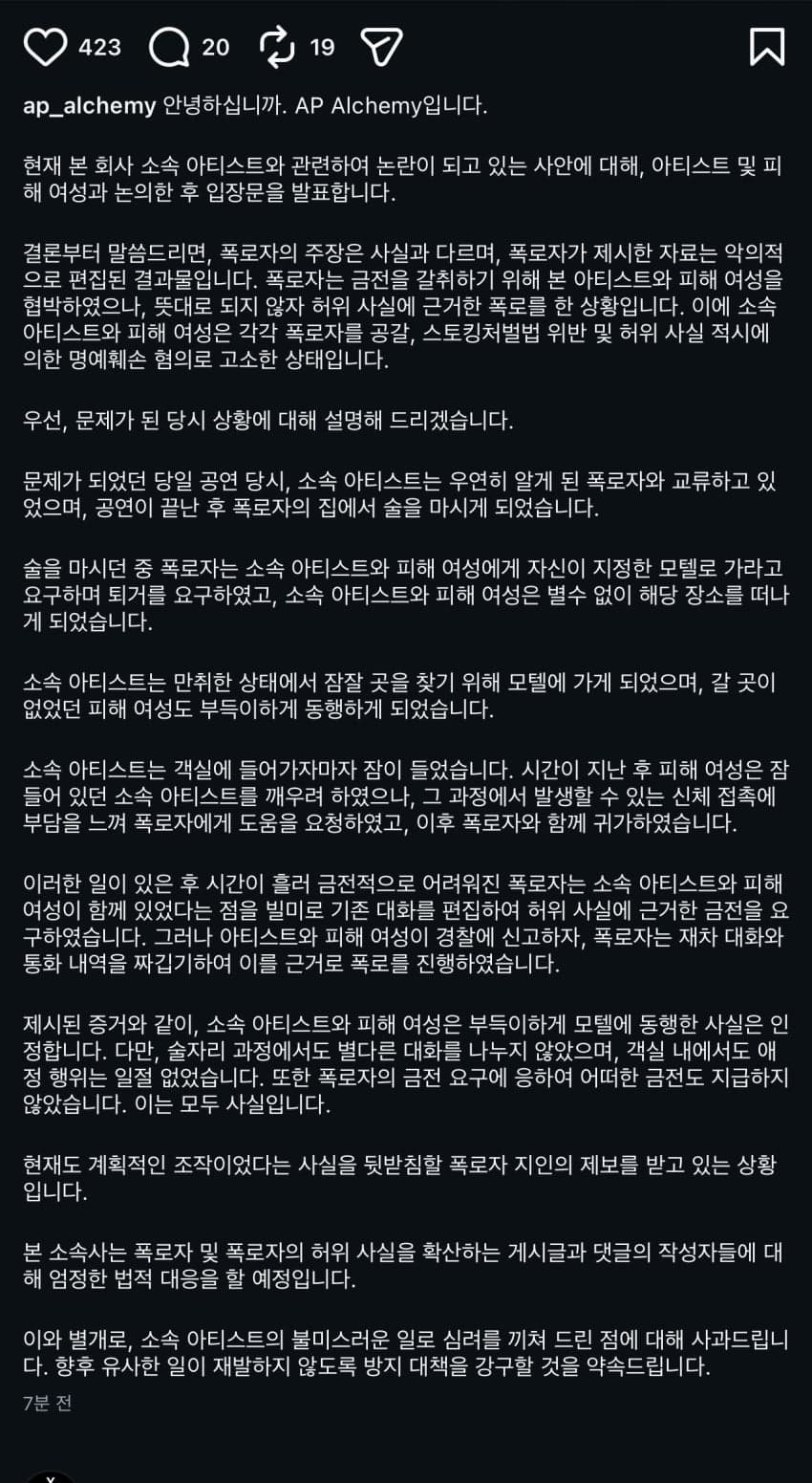 ap 알케미 공식 입장문