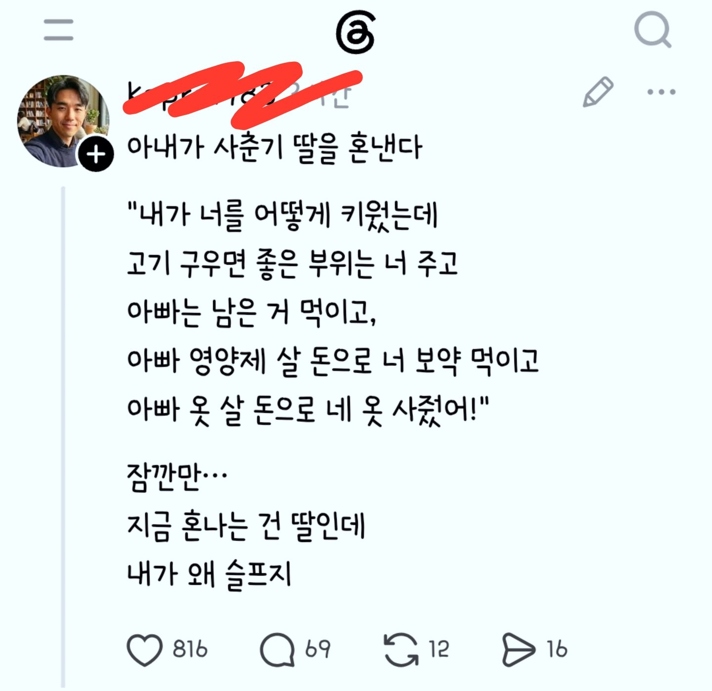 아내가 사춘기 딸을 혼내는데 마음이 아프다