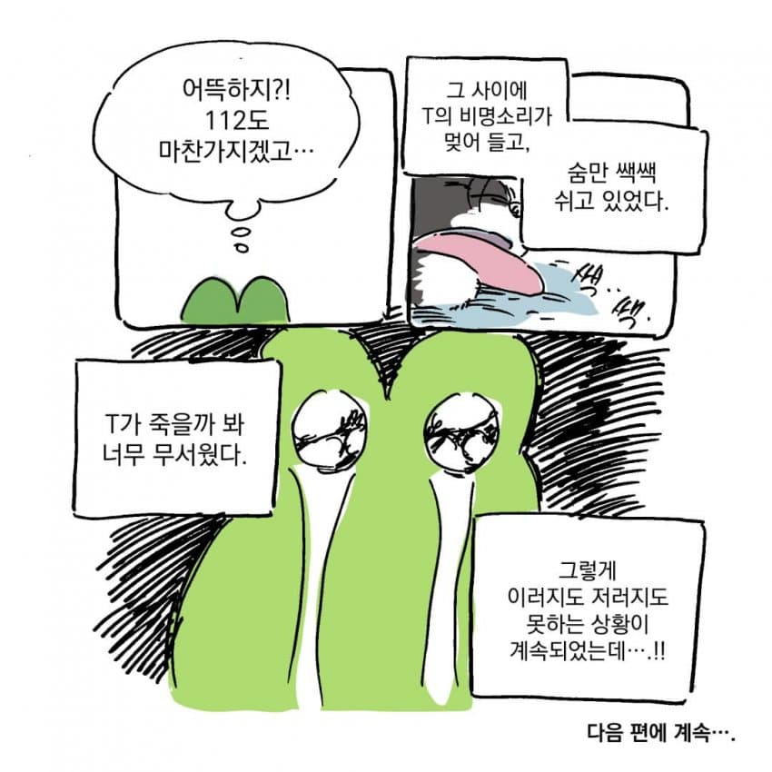 싱글벙글 개물림 사고 겪은 썰.manhwa (15)