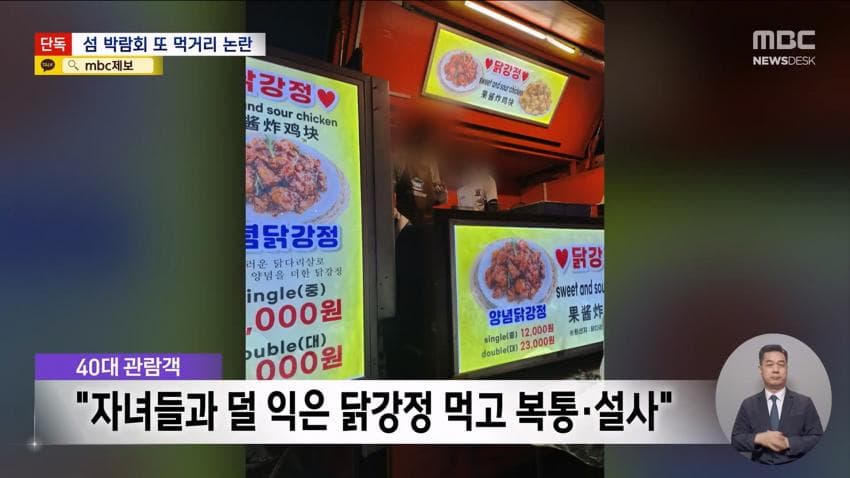 닭강정 먹고 복통·설사…여수섬박람회서 또 '먹거리 논란' (8)