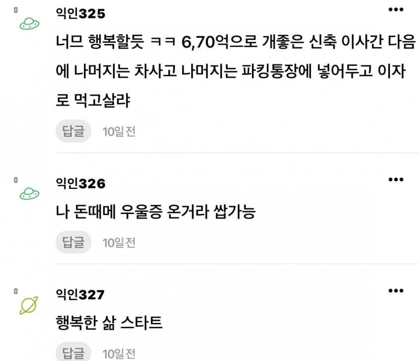 100억이 있으면 우울증이 완치될까? (16)