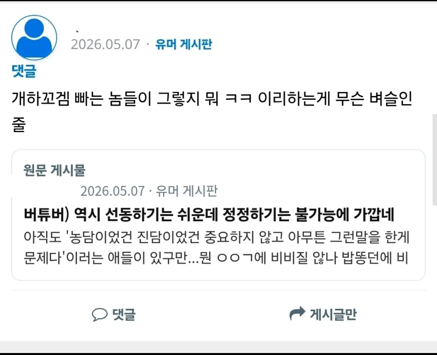 ?? : 러브라이브 고로시글 비추 왜 이리 많음? (5)