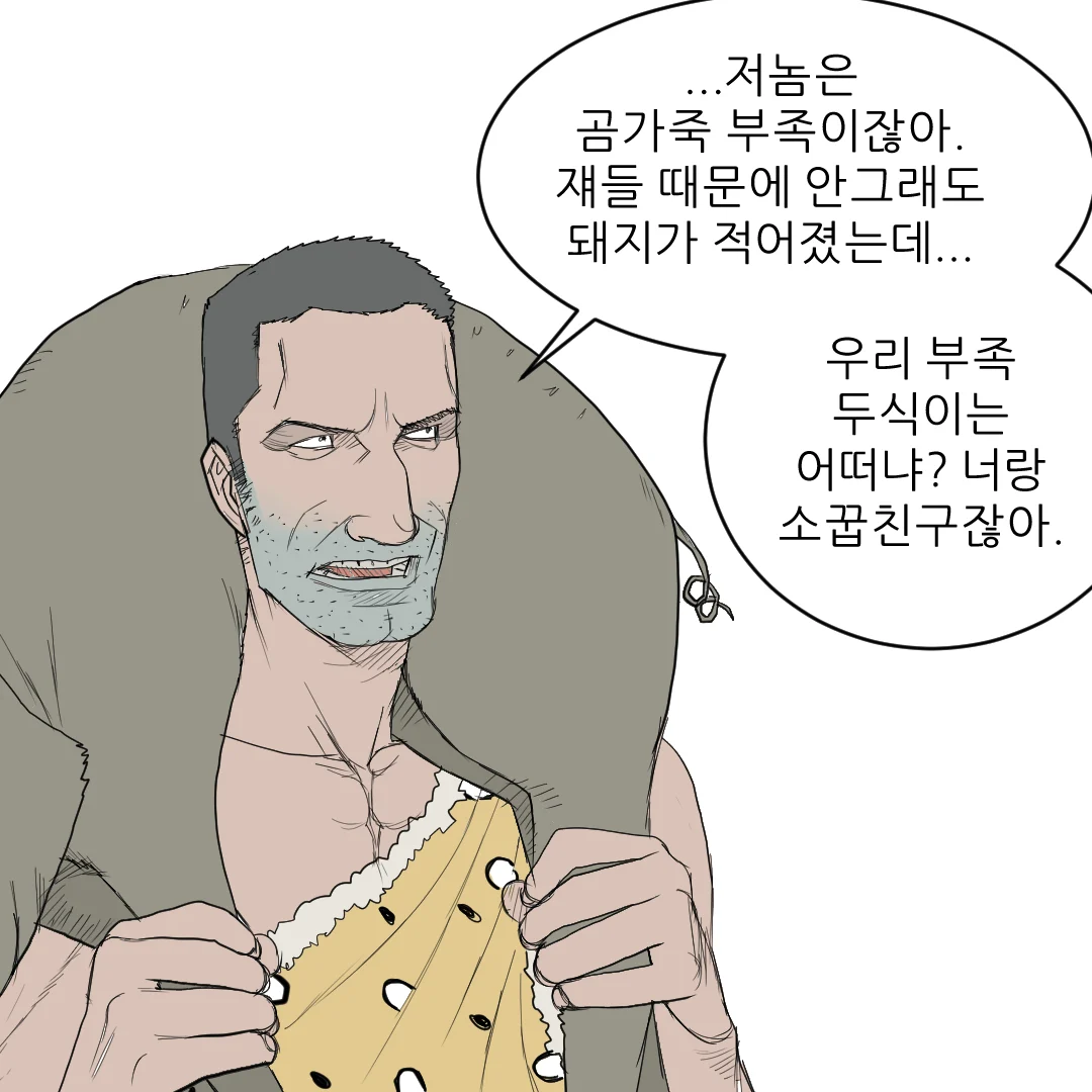 원시인으로 살아남기 (10)