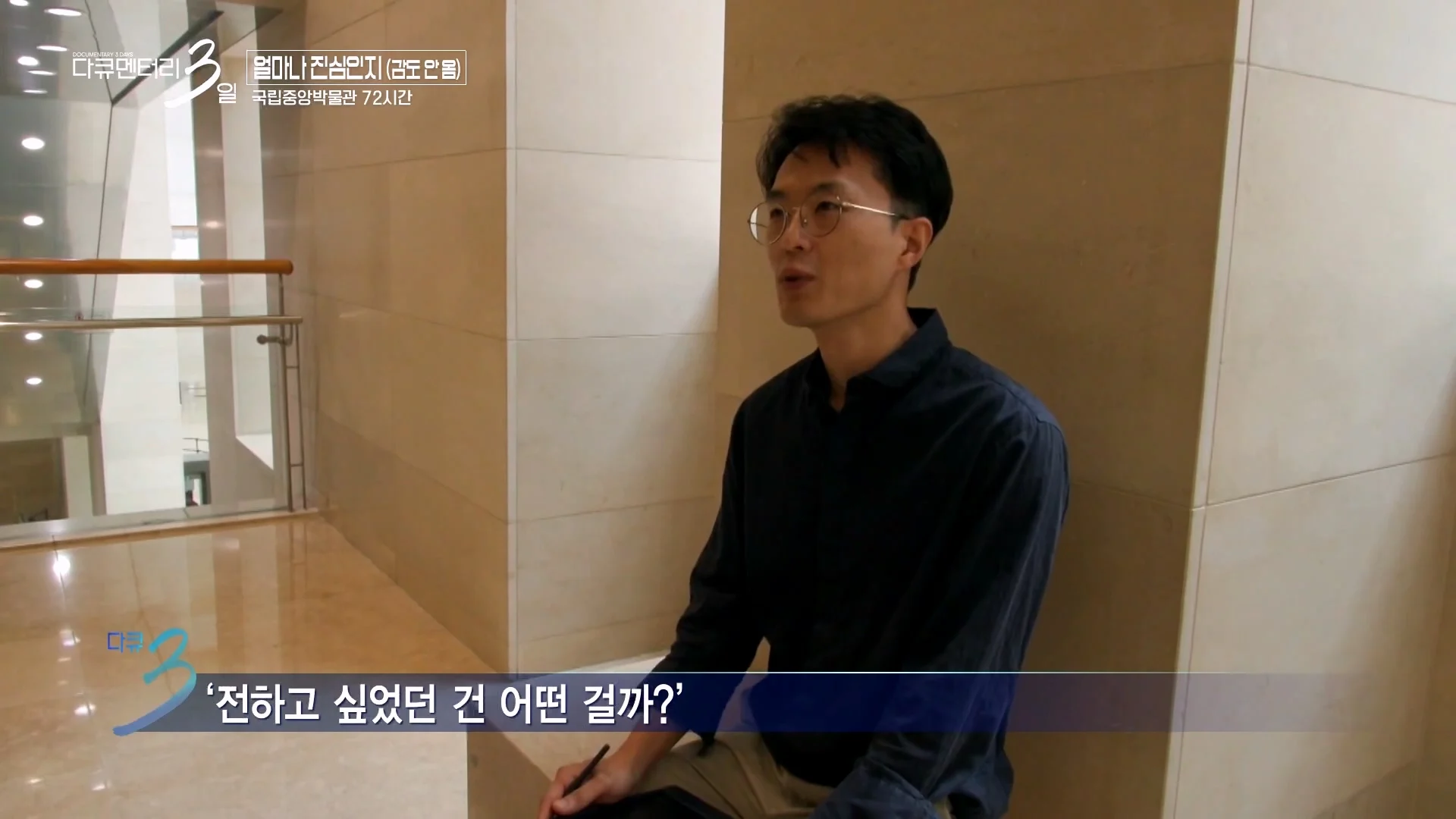 다큐3일 국중박 편) 43살 남성이 반가사유상 분장을 한 이유 (9)