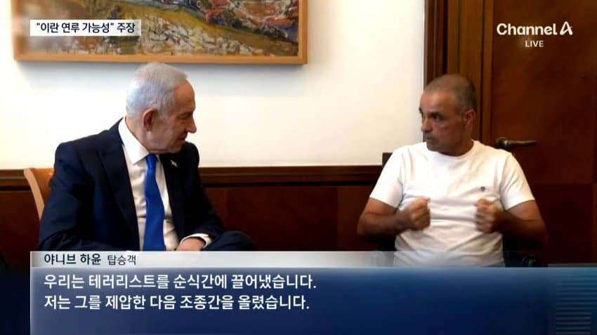 채널a) "여객기 흉기테러 배후에 이란 가능성" (11)