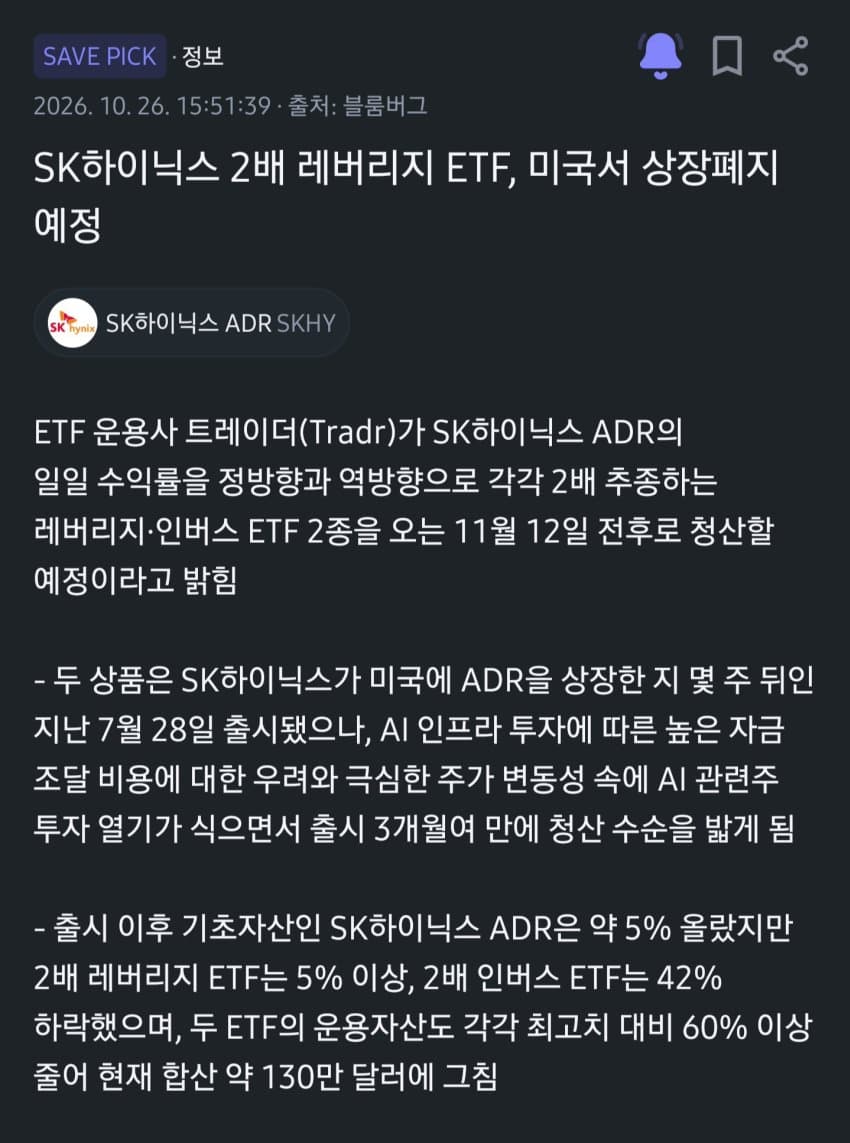 하이닉스 레버 미국에서 상장폐지 ㅋㅋㅋㅋㅋㅋㅋ