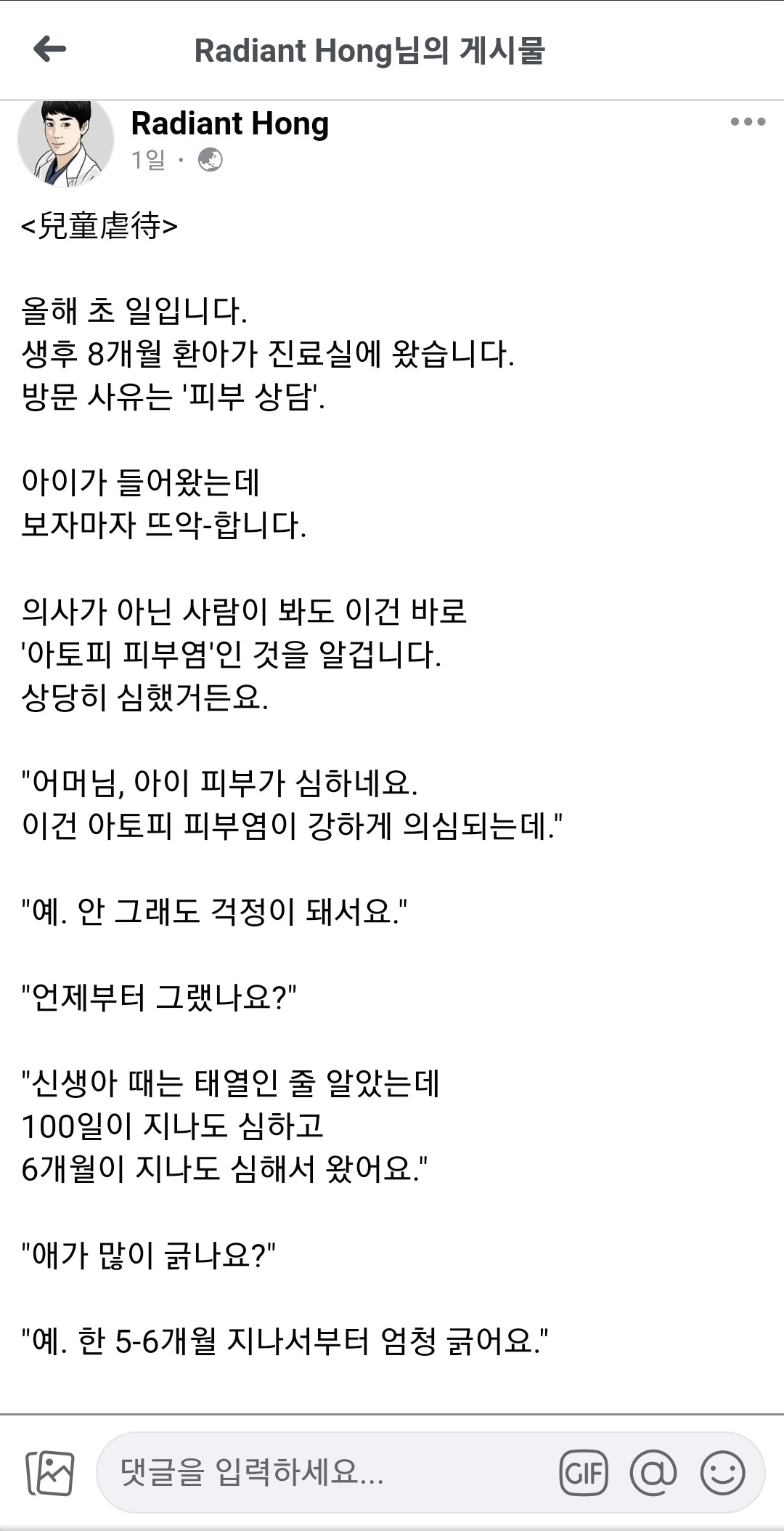 와들와들 8개월 아기를 진료 본 의사