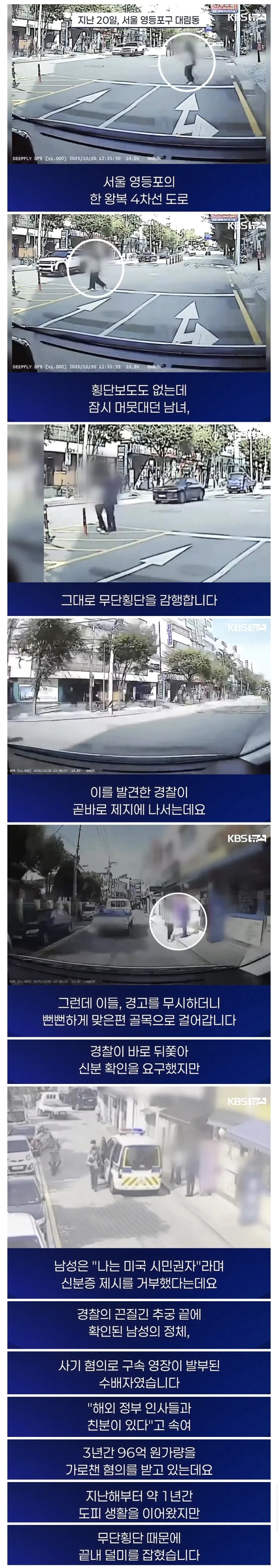 무단횡단 하는 70대 노인 잡고보니