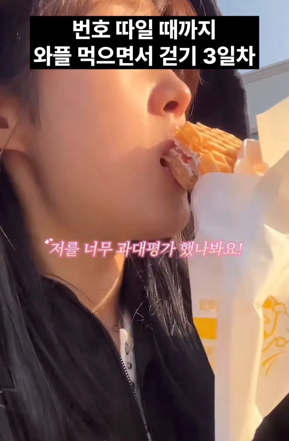 길거리에서 번호따일때까지 와플 먹으면서 걷기 (3)