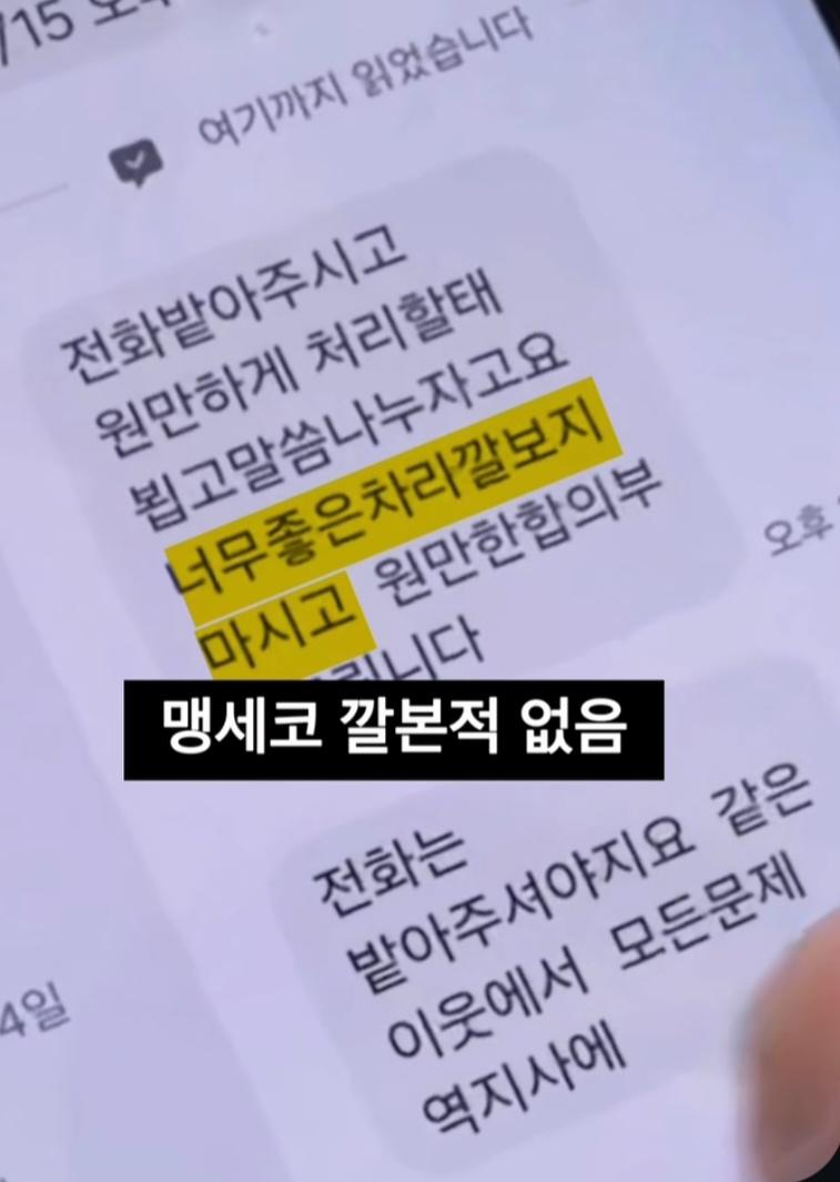주차장에 차 박고 간 사람에게 연락했더니! (4)