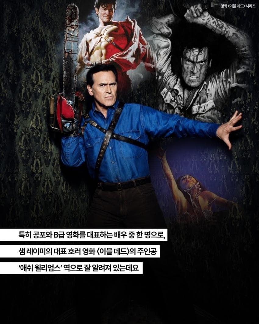 샘 레이미 페르소나 "브루스 캠벨" 최근 근황.. (14)