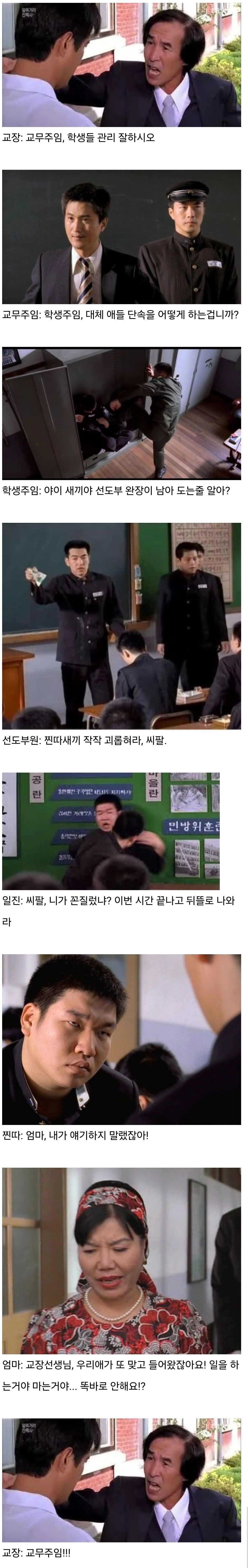 학교 내리갈굼 요약짤