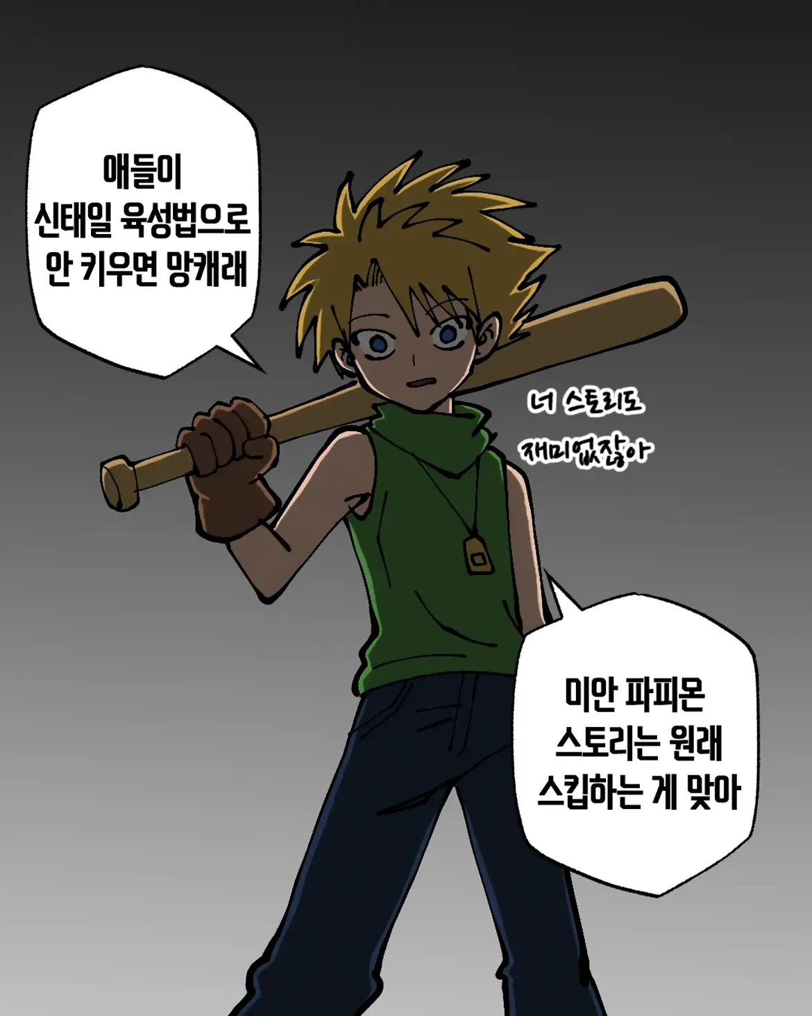 선택받은 아이들이 한국인이었다면 (9).jpg.webp