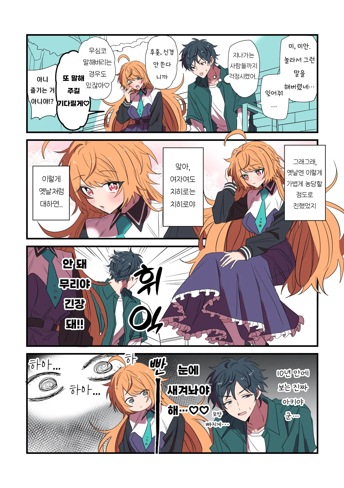 남자인줄 알았던 연하 친구와 10년만에 재회.manhwa (7)