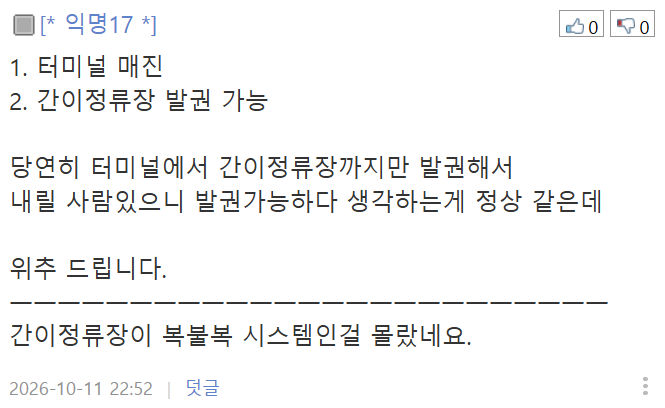 시외버스 잔여좌석 없어서 승차거절당했네요; (8)