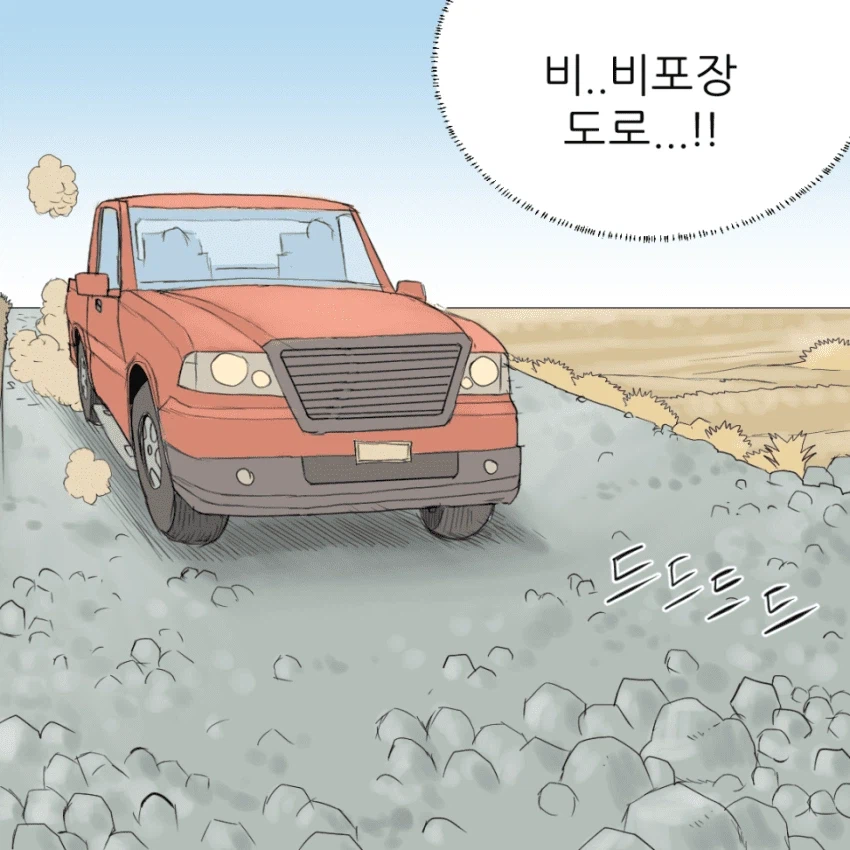 레드넥 도농체험 만화.manhwa (11)