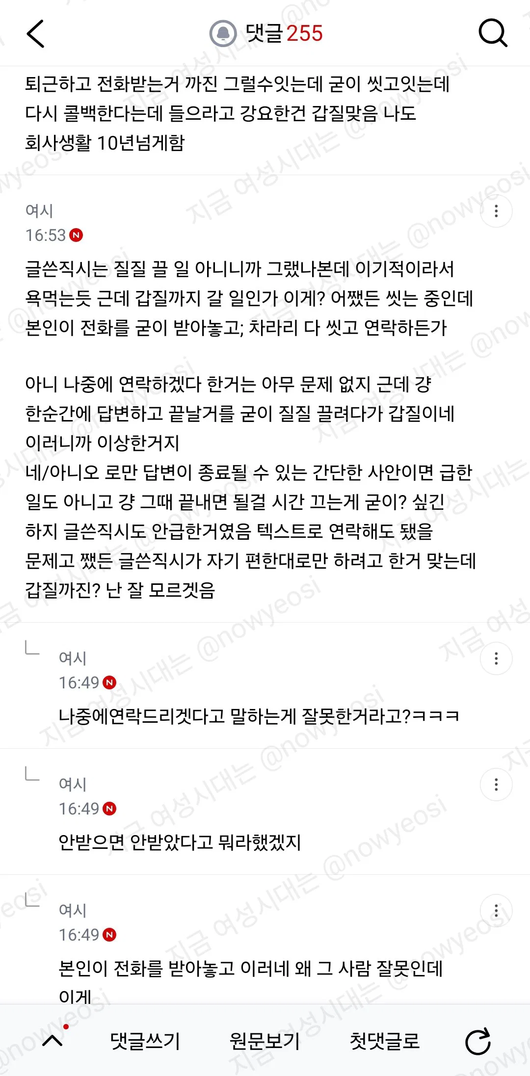 이게 갑질이야?? 후배가 나 갑질했다고 팀장한테 얘기했대 (11)
