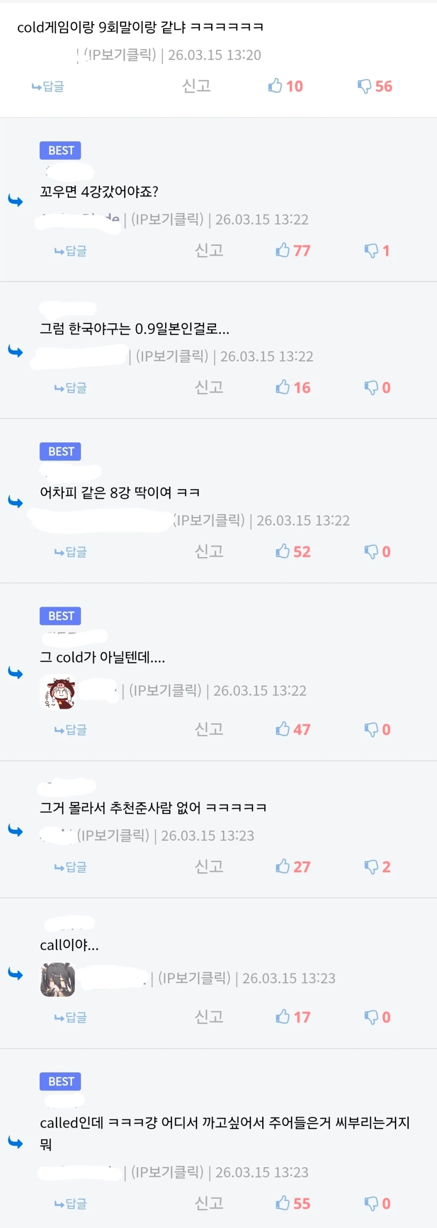 야구) "한국은 COLD게임이고 일본은 9회말에 졌는데 어떻게 동급이냐!"_1.webp