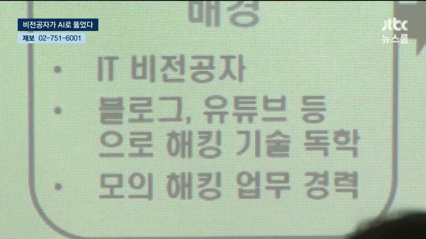 AI로 개인정보 820만건 턴 비전공자 검거 (13)