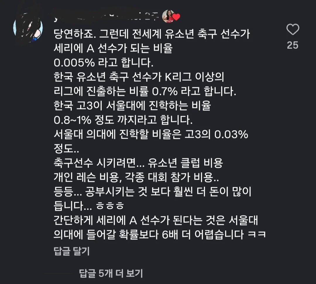 서울대 의대 입학보다 세리에 a가 훨씬 좋다는 이탈리아 누나