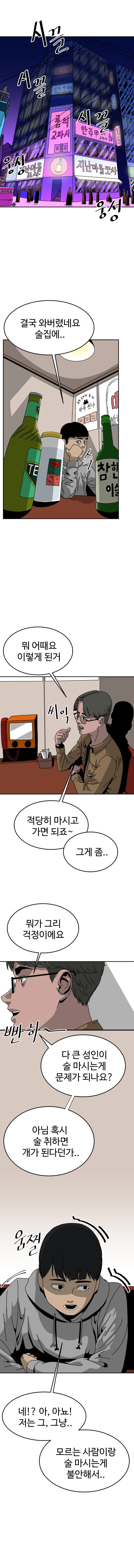 인터넷으로 사람 만나면 안되는 이유 만화 1화 (14)