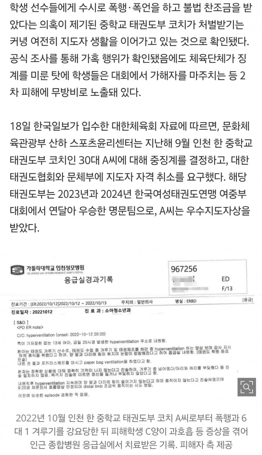 골프채로 때리고 "고아원 갔어야" 폭언한 코치…징계도 처벌도 없었다 (3)