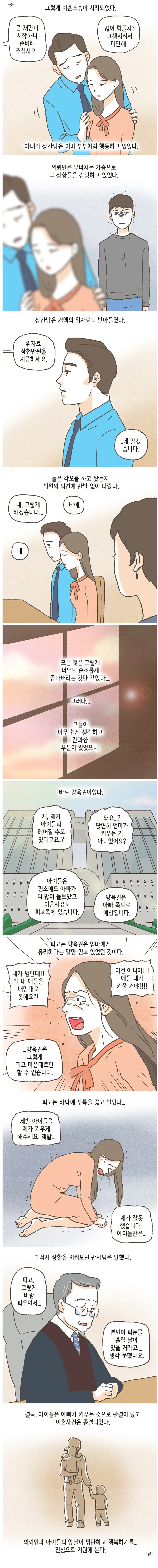 상간남과 바람피운 와이프 (3)