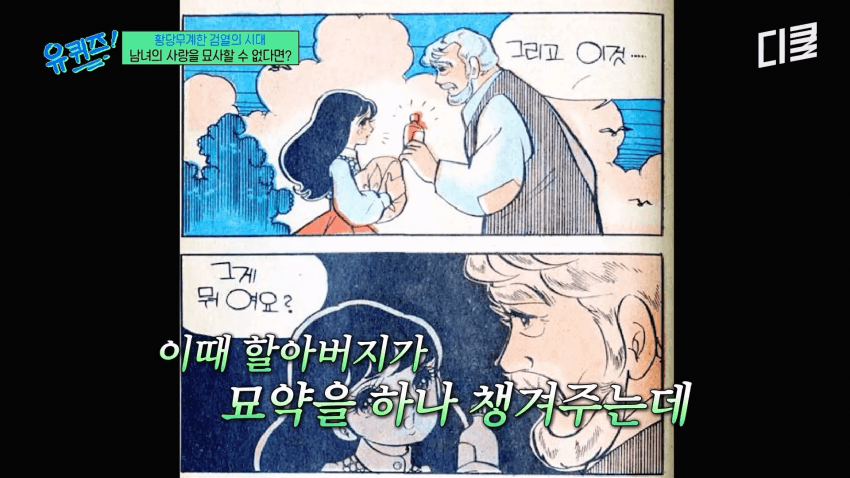 중앙정보부가 만화 검열하던 60~70년대에 연애물 그리는 법 (15)