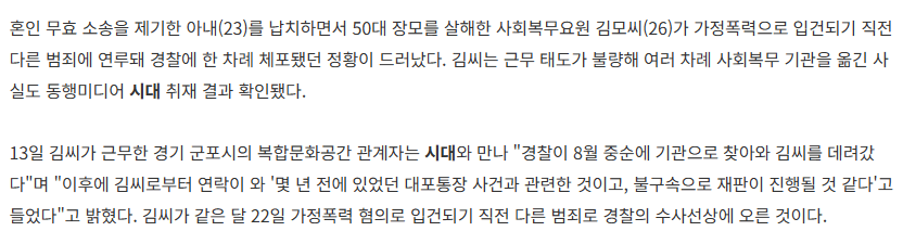 송파 장모 살인범 신상공개&범행정황 (5)