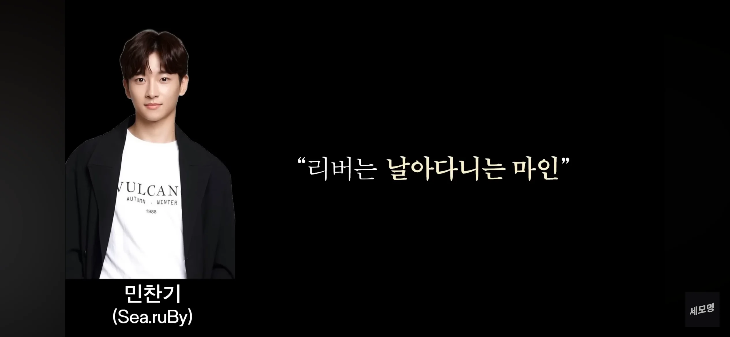 테란 열사 민찬기 어록 모음 (2)