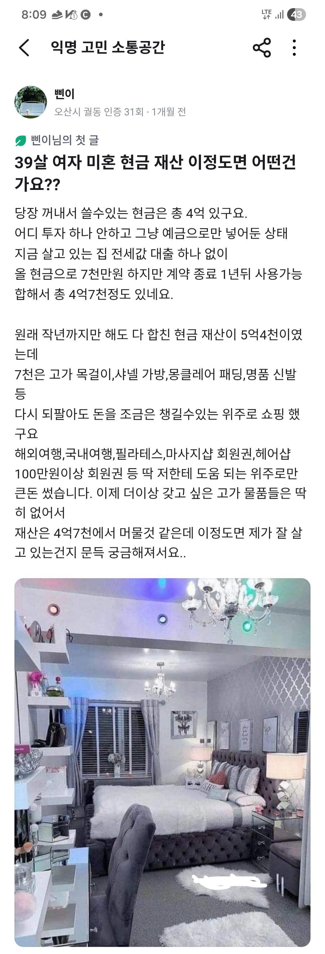 당근 소통공간 39살 ㅊㅈ의 재산