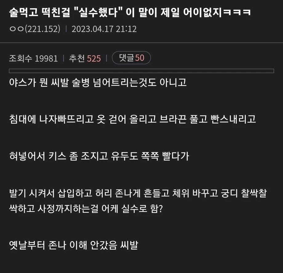술먹고 "ㅅㅅ"했다" 이거 존나 이해 안됨