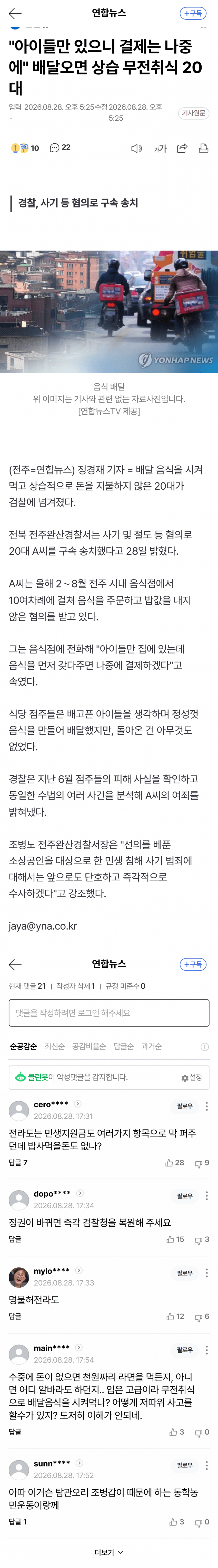 아이들 핑계로 배달만 시키고 10번 먹튀 (2)