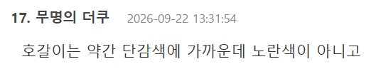 갑자기 발생한 호랑이털 노란색 vs 주황색 논란 (10)