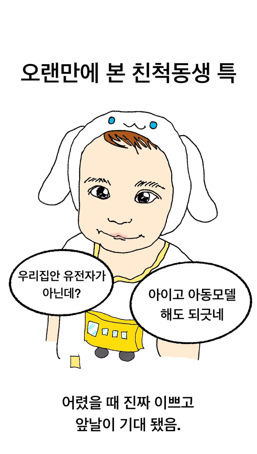 오싹오싹 오랜만에 본 친척동생 특... jpg